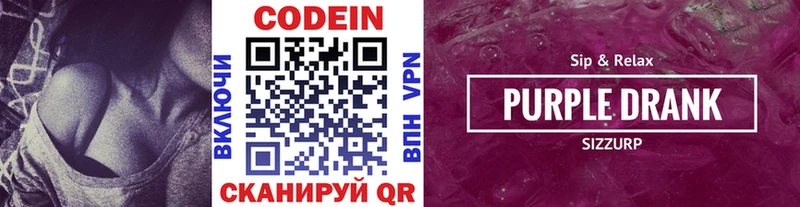 Codein Purple Drank  как найти   Харабали 