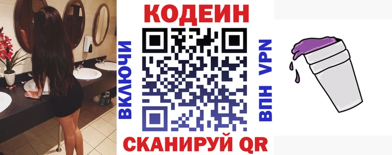 Кодеиновый сироп Lean Purple Drank Харабали