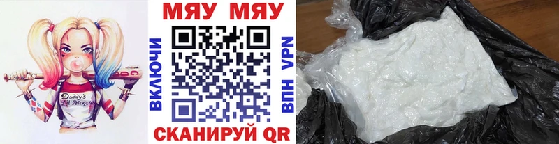 Меф мяу мяу  Харабали